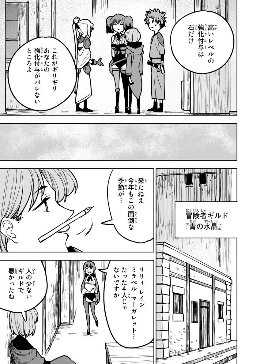 追放されたチート付与魔術師は 気ままなセカンドライフを謳歌する。 第21話 - Page 31