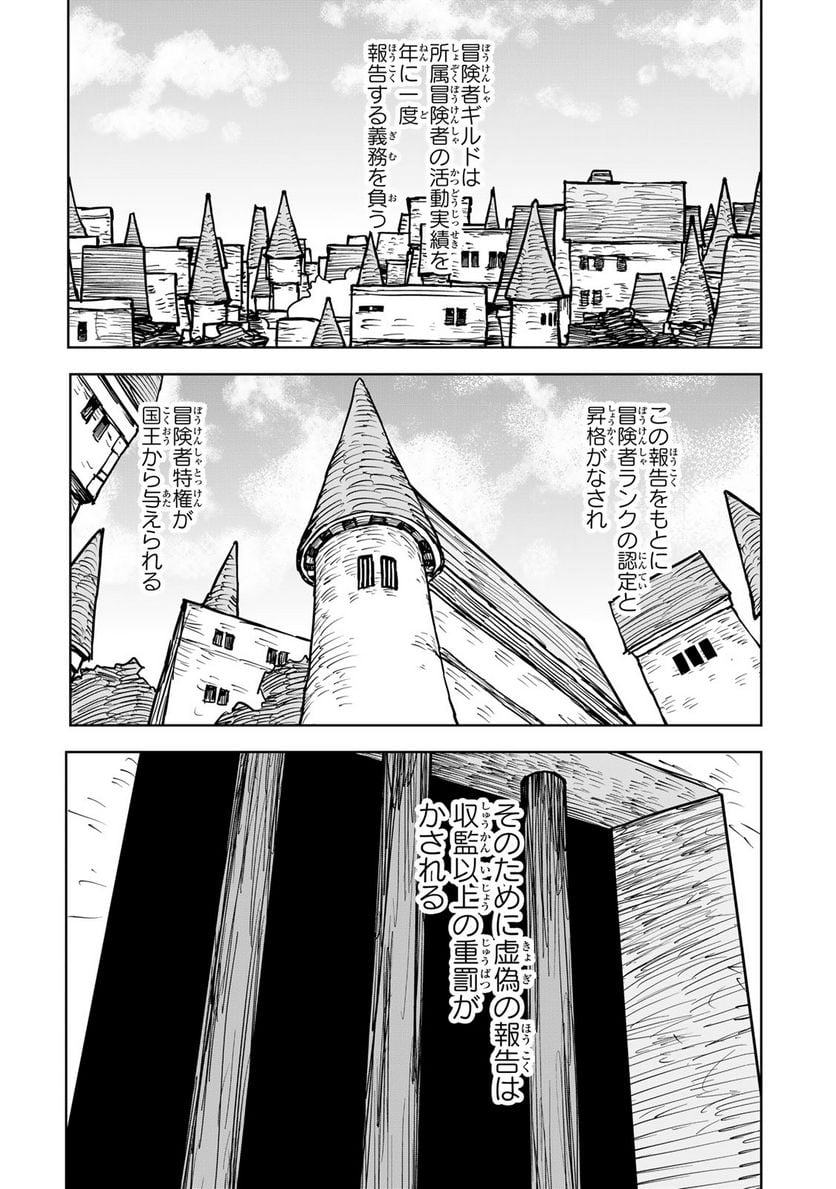 追放されたチート付与魔術師は 気ままなセカンドライフを謳歌する。 第21話 - Page 32