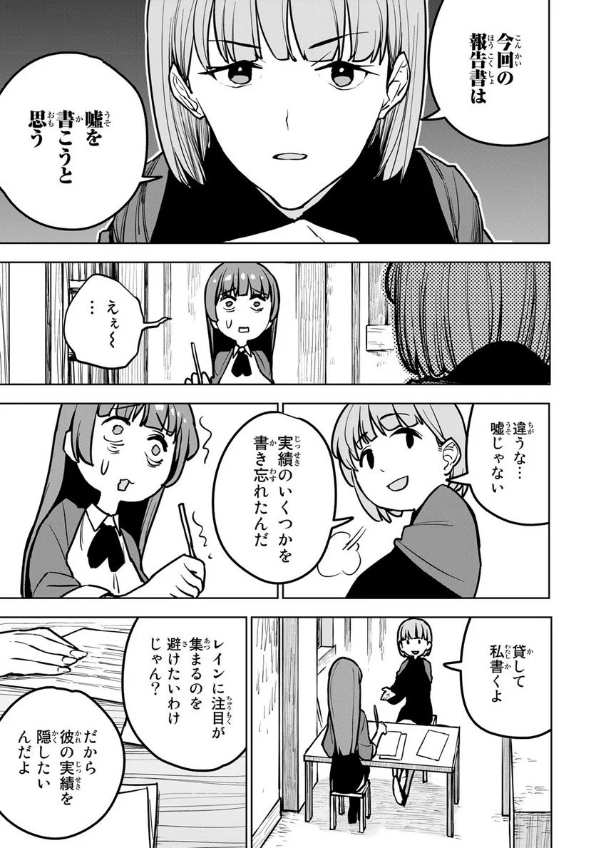 追放されたチート付与魔術師は 気ままなセカンドライフを謳歌する。 第21話 - Page 33