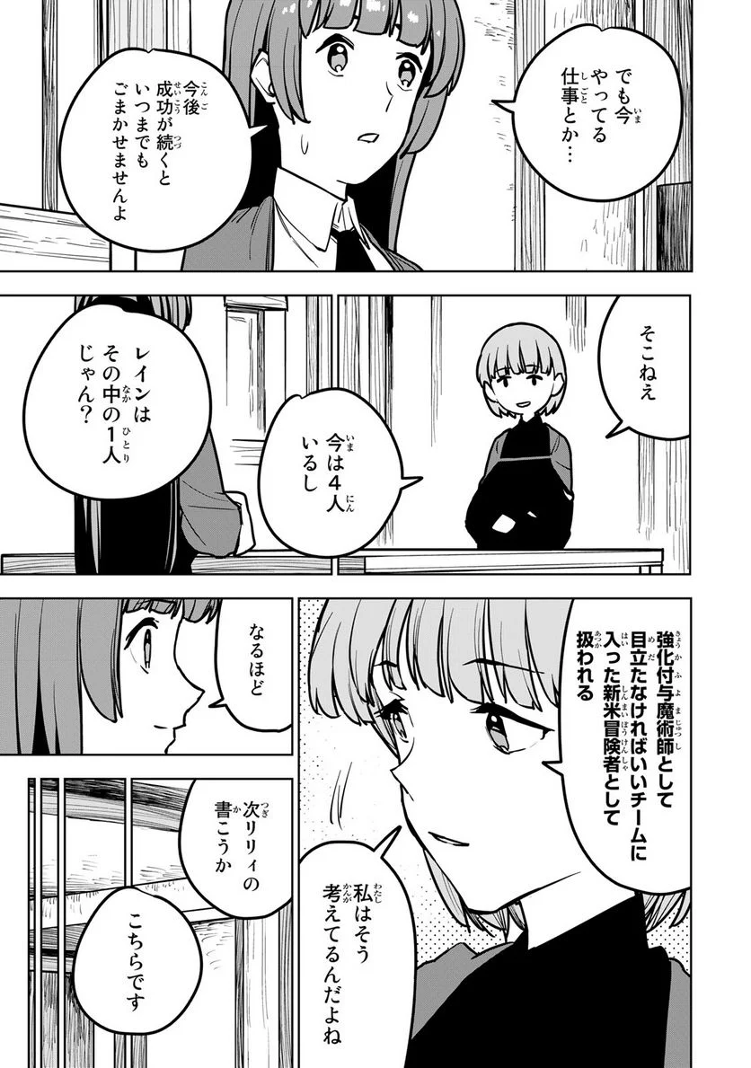 追放されたチート付与魔術師は 気ままなセカンドライフを謳歌する。 第21話 - Page 35