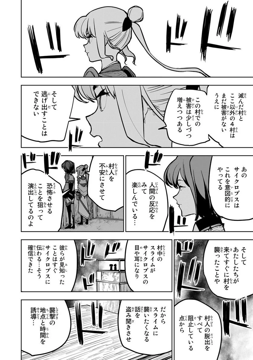 追放されたチート付与魔術師は 気ままなセカンドライフを謳歌する。 第21話 - Page 36