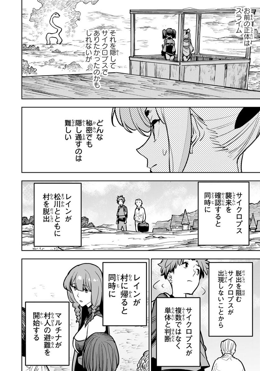 追放されたチート付与魔術師は 気ままなセカンドライフを謳歌する。 第21話 - Page 38