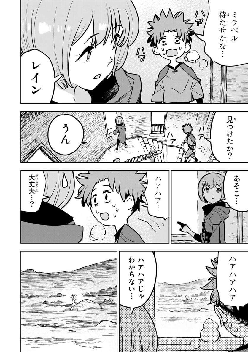 追放されたチート付与魔術師は 気ままなセカンドライフを謳歌する。 第21話 - Page 40