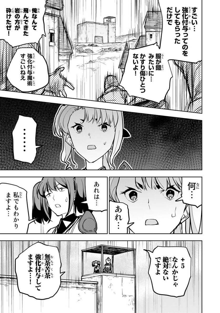 追放されたチート付与魔術師は 気ままなセカンドライフを謳歌する。 第21話 - Page 45