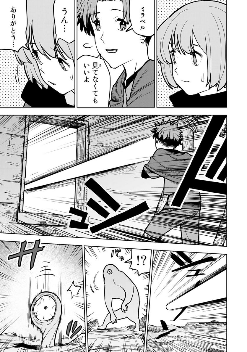 追放されたチート付与魔術師は 気ままなセカンドライフを謳歌する。 第21話 - Page 47