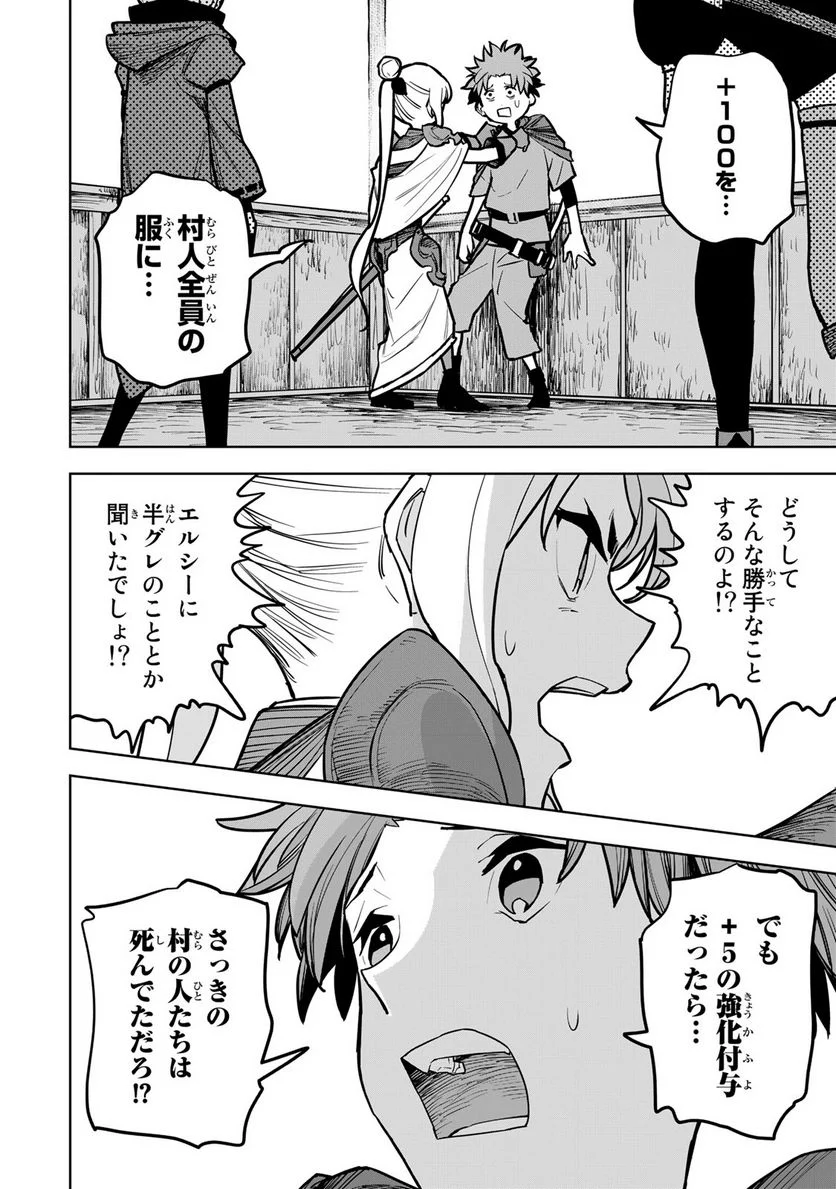 追放されたチート付与魔術師は 気ままなセカンドライフを謳歌する。 第21話 - Page 50