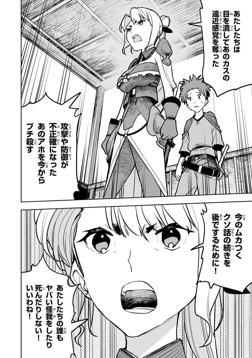 追放されたチート付与魔術師は 気ままなセカンドライフを謳歌する。 第21話 - Page 52