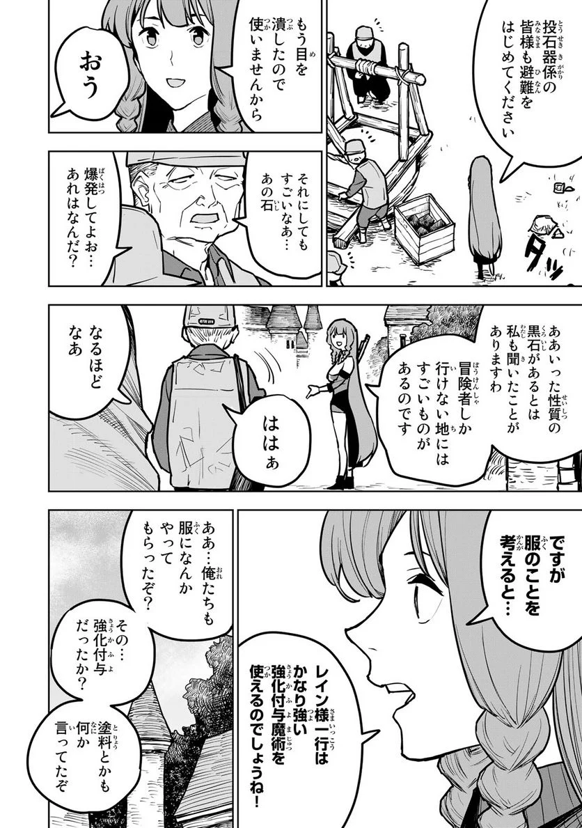 追放されたチート付与魔術師は 気ままなセカンドライフを謳歌する。 第21話 - Page 54