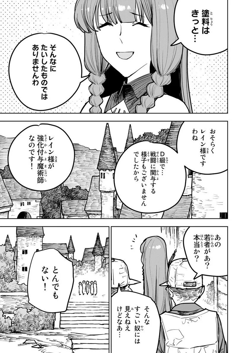 追放されたチート付与魔術師は 気ままなセカンドライフを謳歌する。 第21話 - Page 55