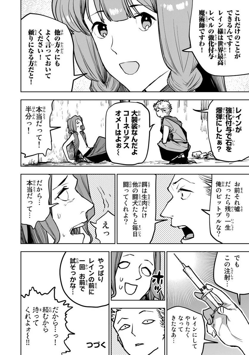 追放されたチート付与魔術師は 気ままなセカンドライフを謳歌する。 第21話 - Page 56