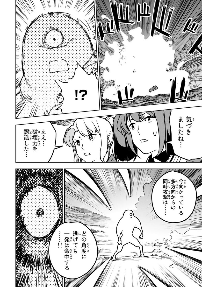 追放されたチート付与魔術師は 気ままなセカンドライフを謳歌する。 第21話 - Page 8