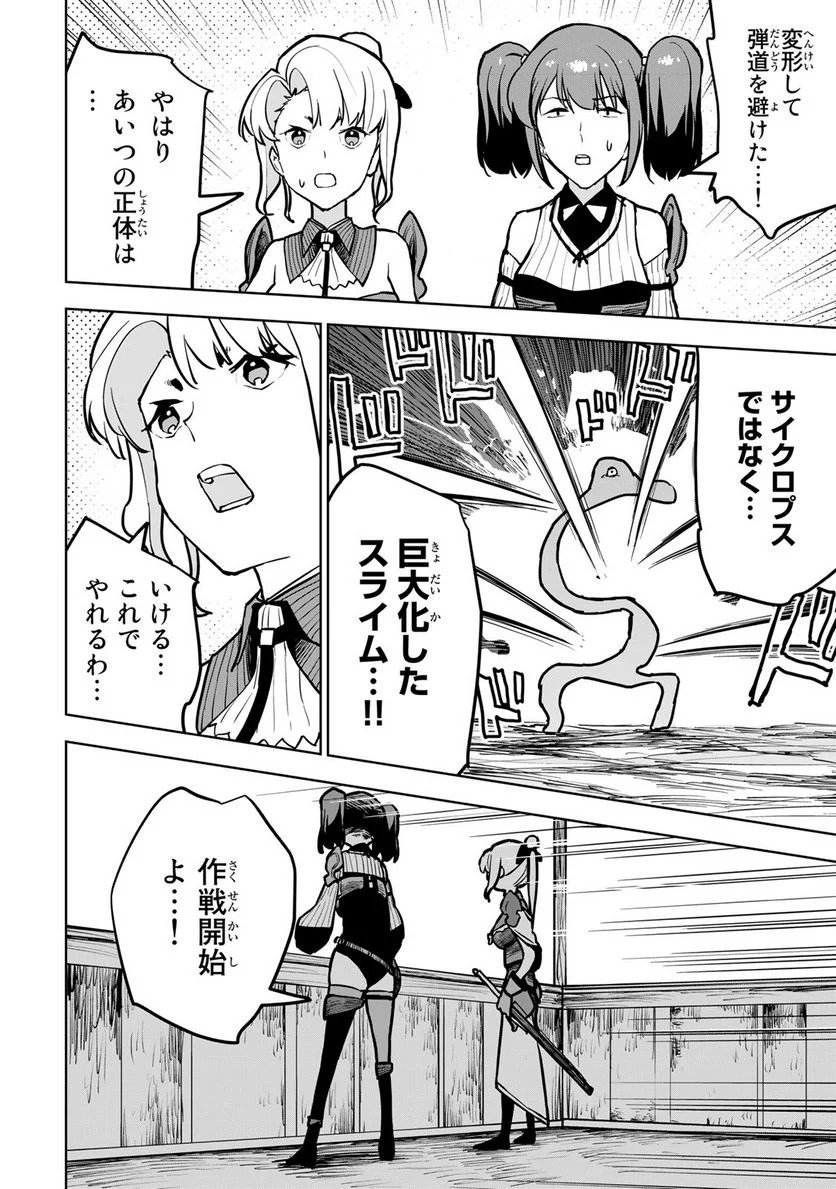 追放されたチート付与魔術師は 気ままなセカンドライフを謳歌する。 第21話 - Page 10