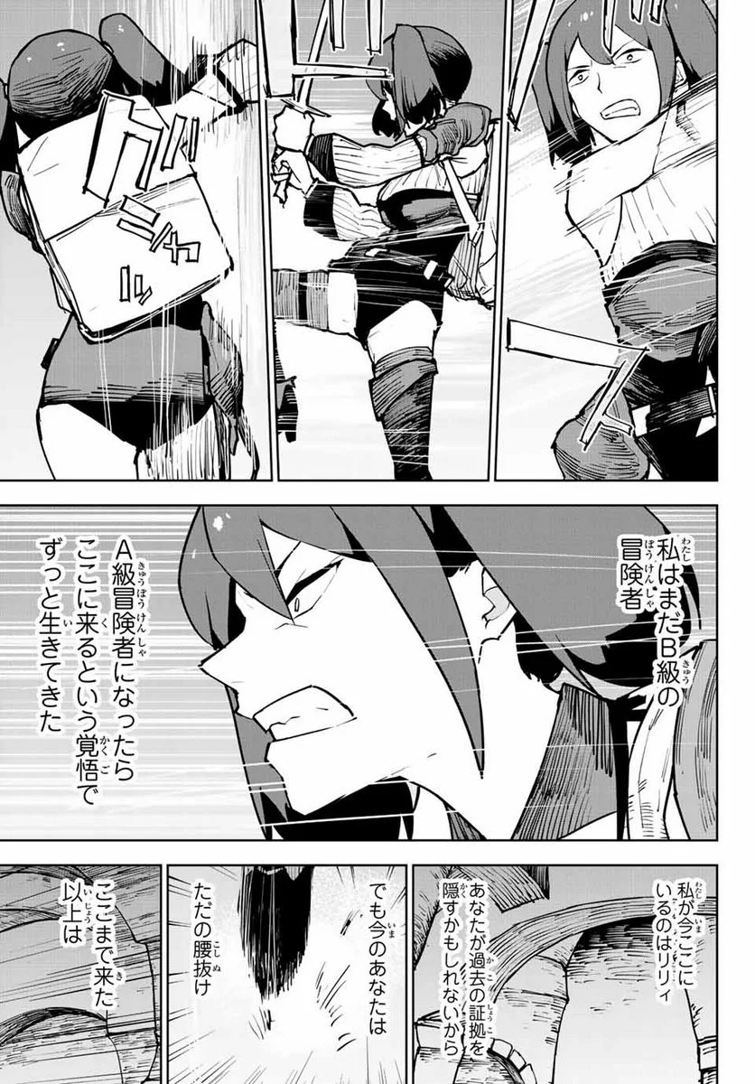 追放されたチート付与魔術師は 気ままなセカンドライフを謳歌する。 第6.1話 - Page 11