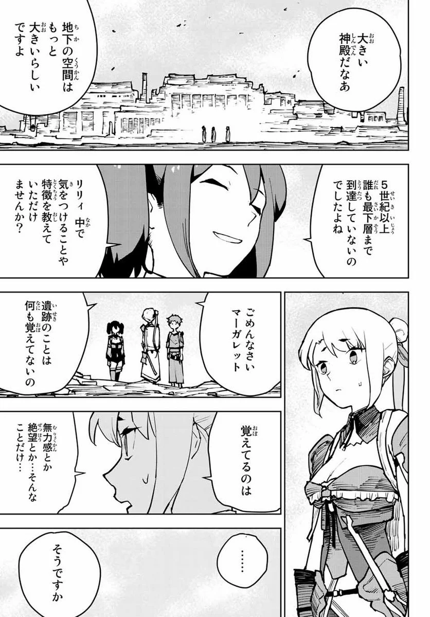 追放されたチート付与魔術師は 気ままなセカンドライフを謳歌する。 第6.1話 - Page 3