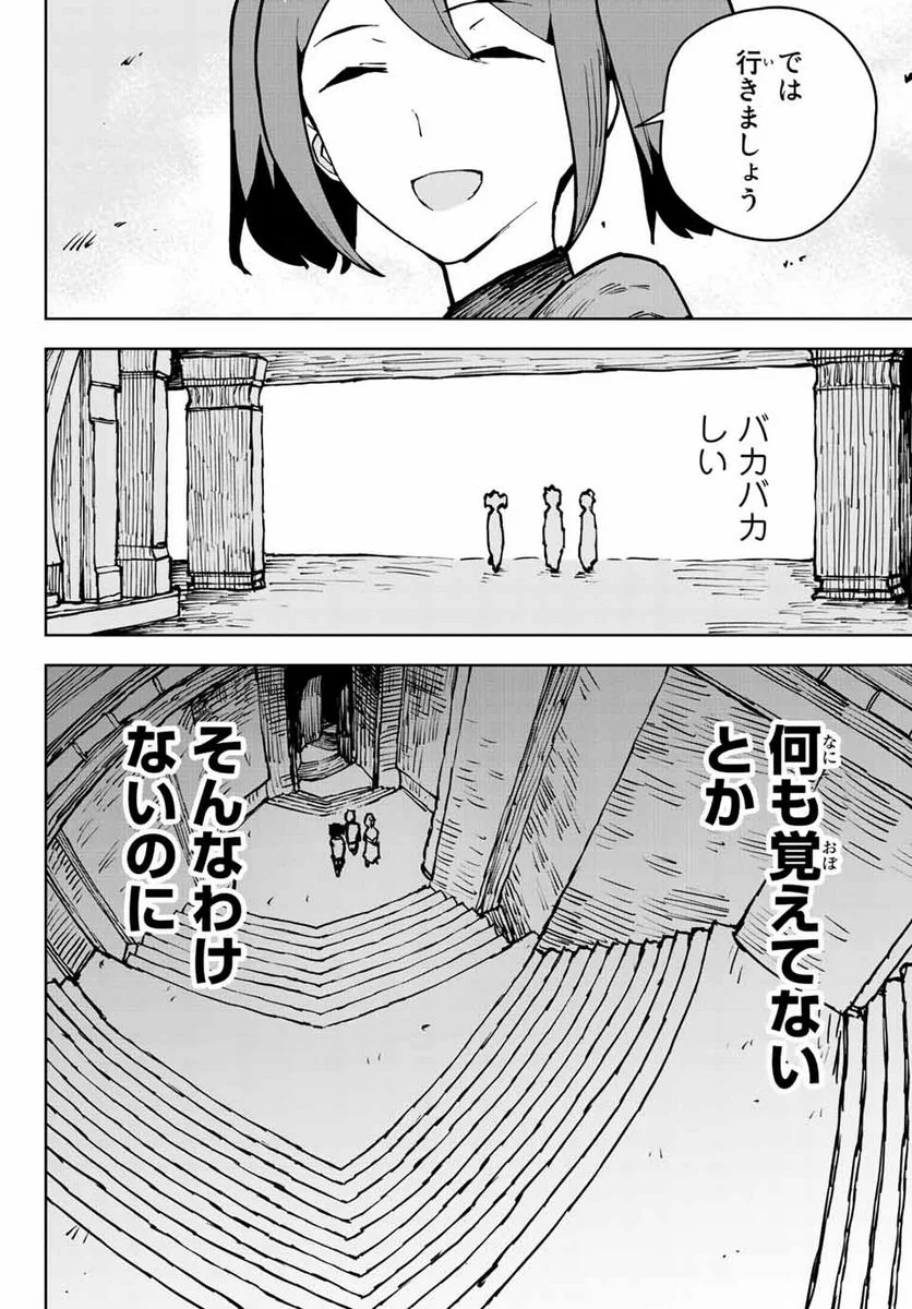 追放されたチート付与魔術師は 気ままなセカンドライフを謳歌する。 第6.1話 - Page 4