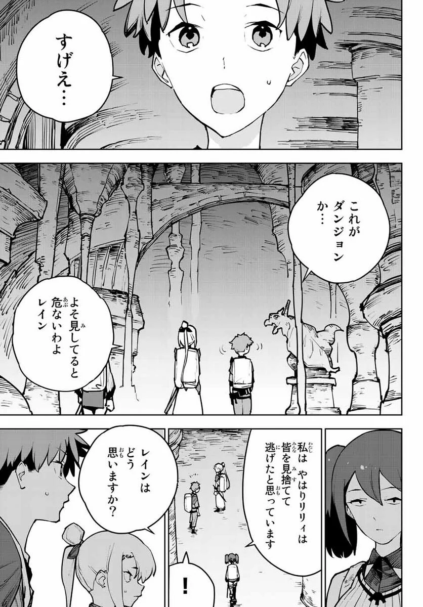 追放されたチート付与魔術師は 気ままなセカンドライフを謳歌する。 第6.1話 - Page 5