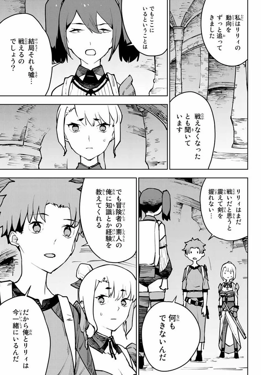 追放されたチート付与魔術師は 気ままなセカンドライフを謳歌する。 第6.1話 - Page 7