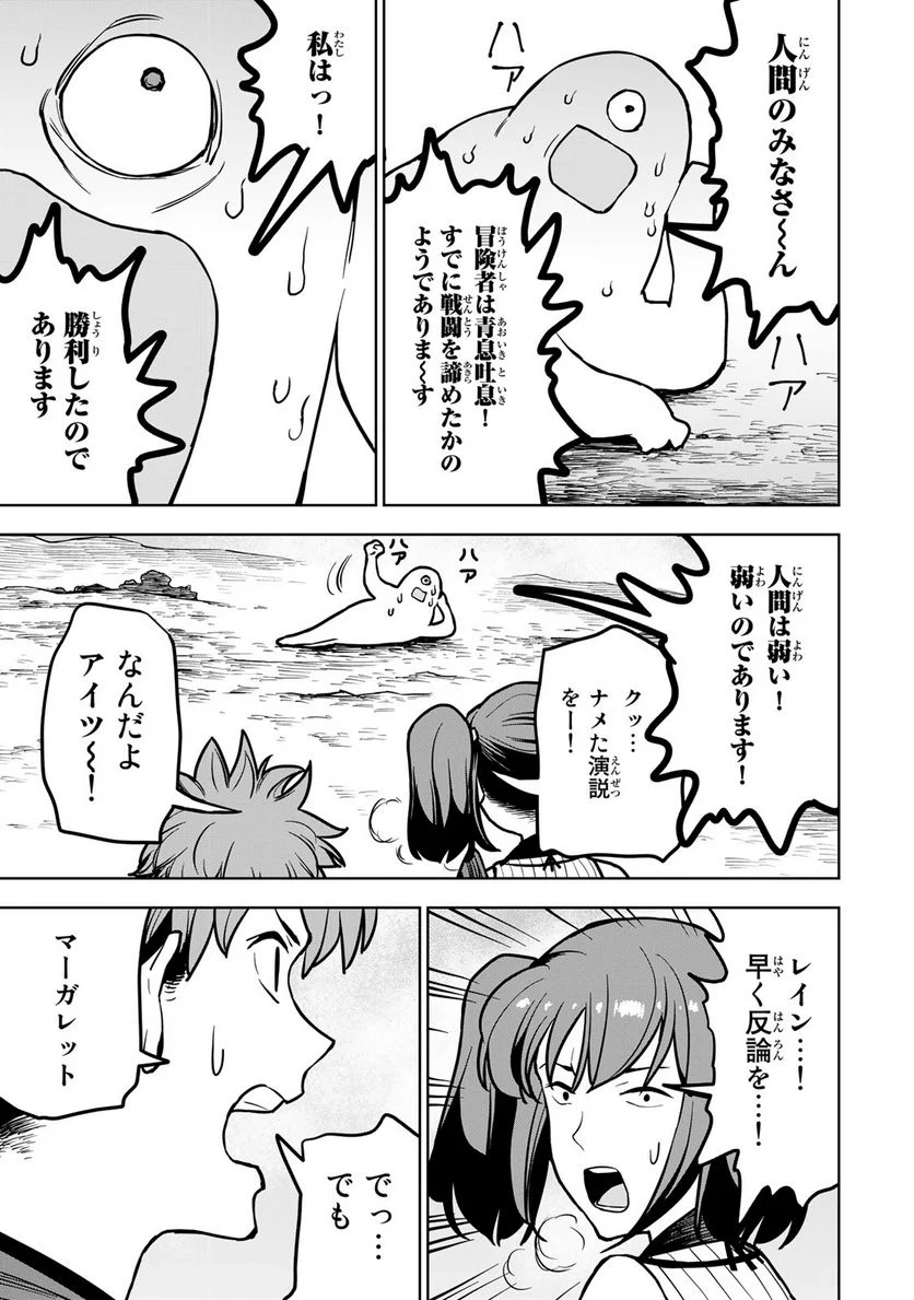 追放されたチート付与魔術師は 気ままなセカンドライフを謳歌する。 第22話 - Page 19