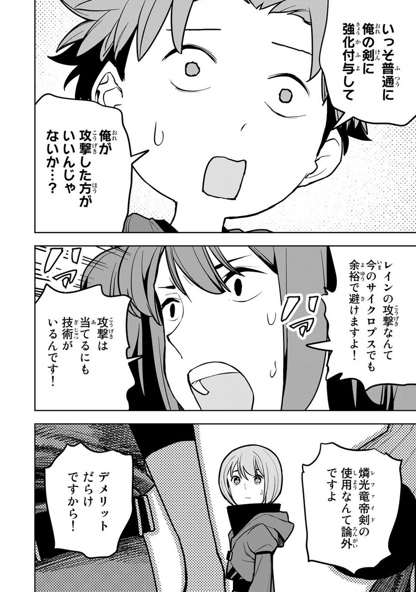 追放されたチート付与魔術師は 気ままなセカンドライフを謳歌する。 第22話 - Page 20