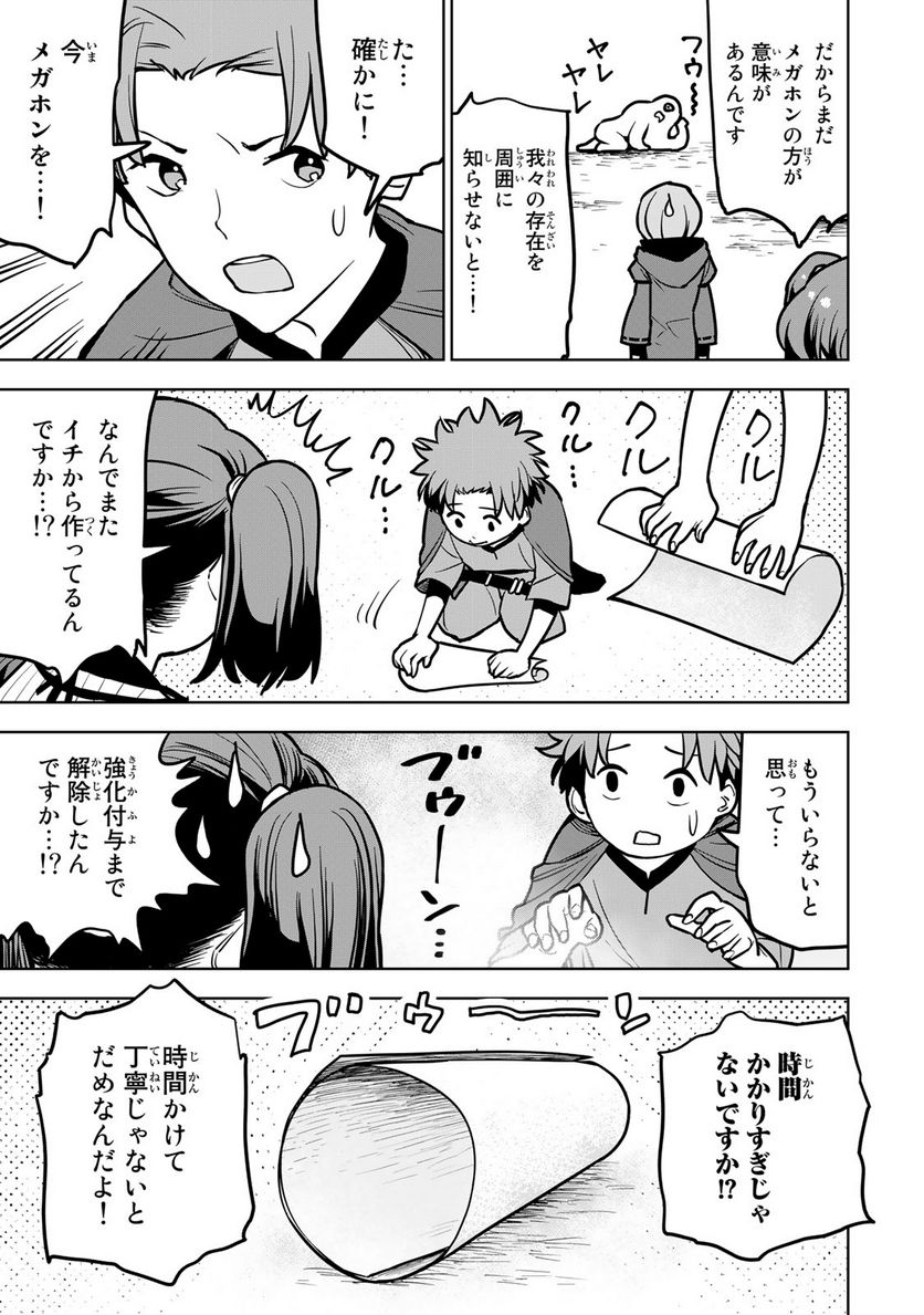 追放されたチート付与魔術師は 気ままなセカンドライフを謳歌する。 第22話 - Page 21