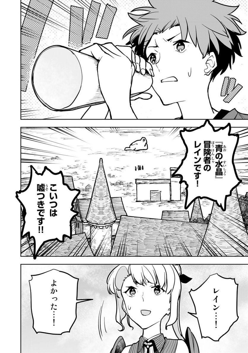 追放されたチート付与魔術師は 気ままなセカンドライフを謳歌する。 第22話 - Page 22