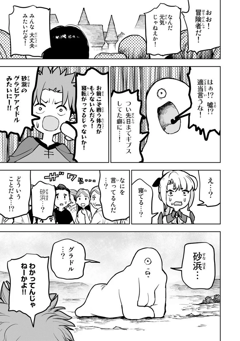 追放されたチート付与魔術師は 気ままなセカンドライフを謳歌する。 第22話 - Page 23