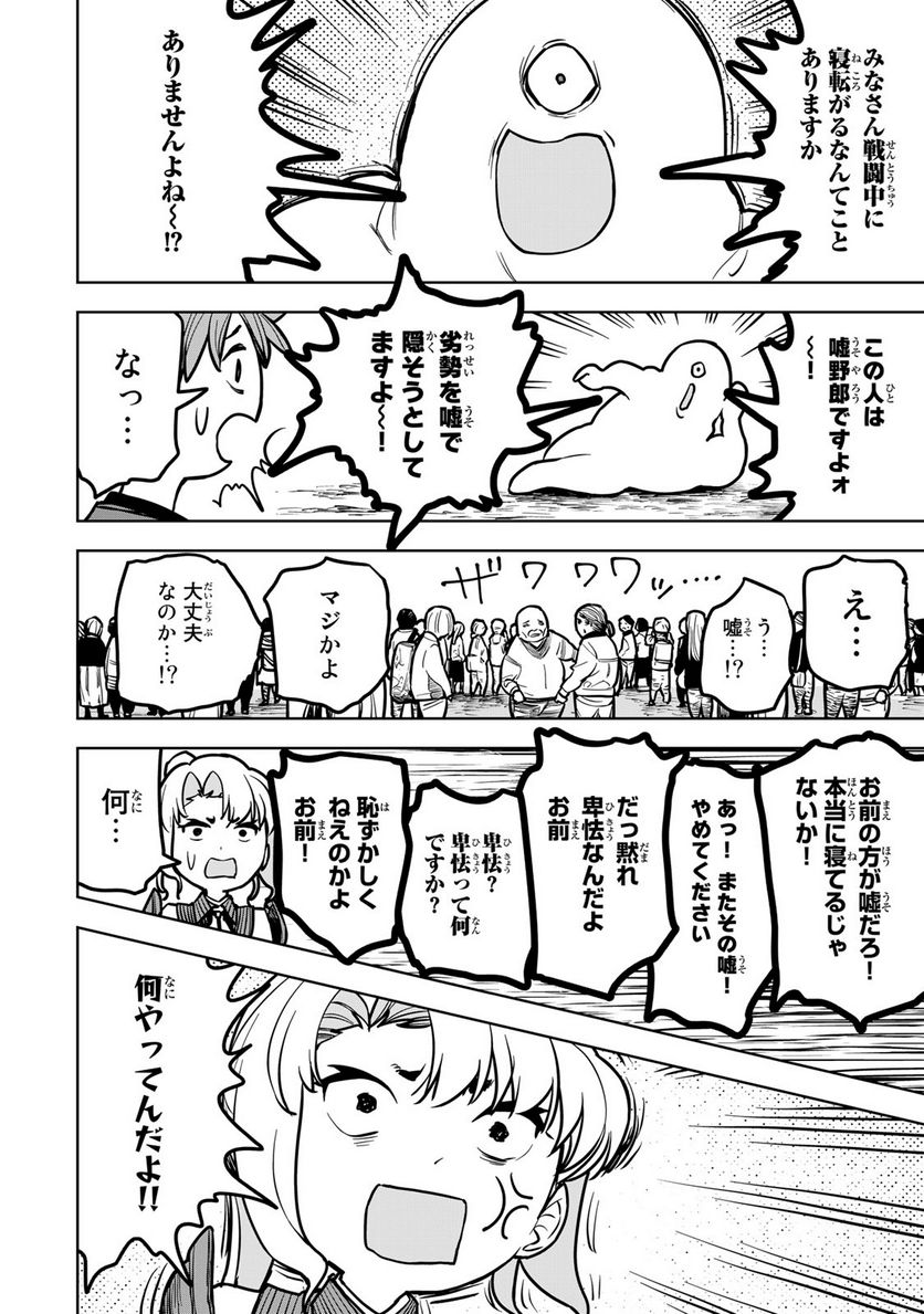 追放されたチート付与魔術師は 気ままなセカンドライフを謳歌する。 第22話 - Page 24