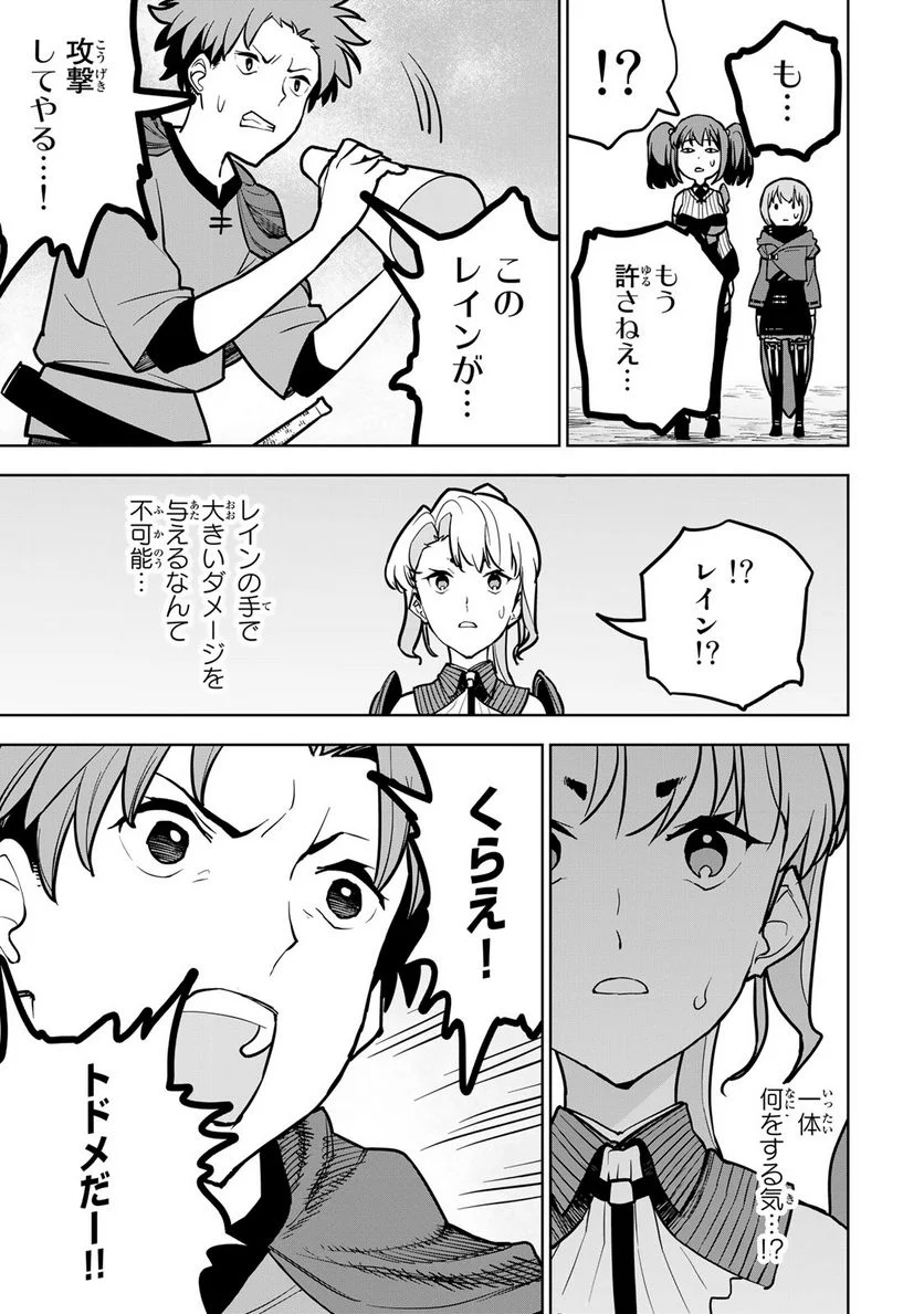 追放されたチート付与魔術師は 気ままなセカンドライフを謳歌する。 第22話 - Page 25