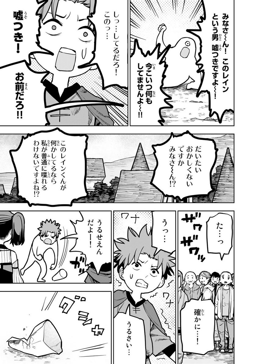 追放されたチート付与魔術師は 気ままなセカンドライフを謳歌する。 第22話 - Page 27