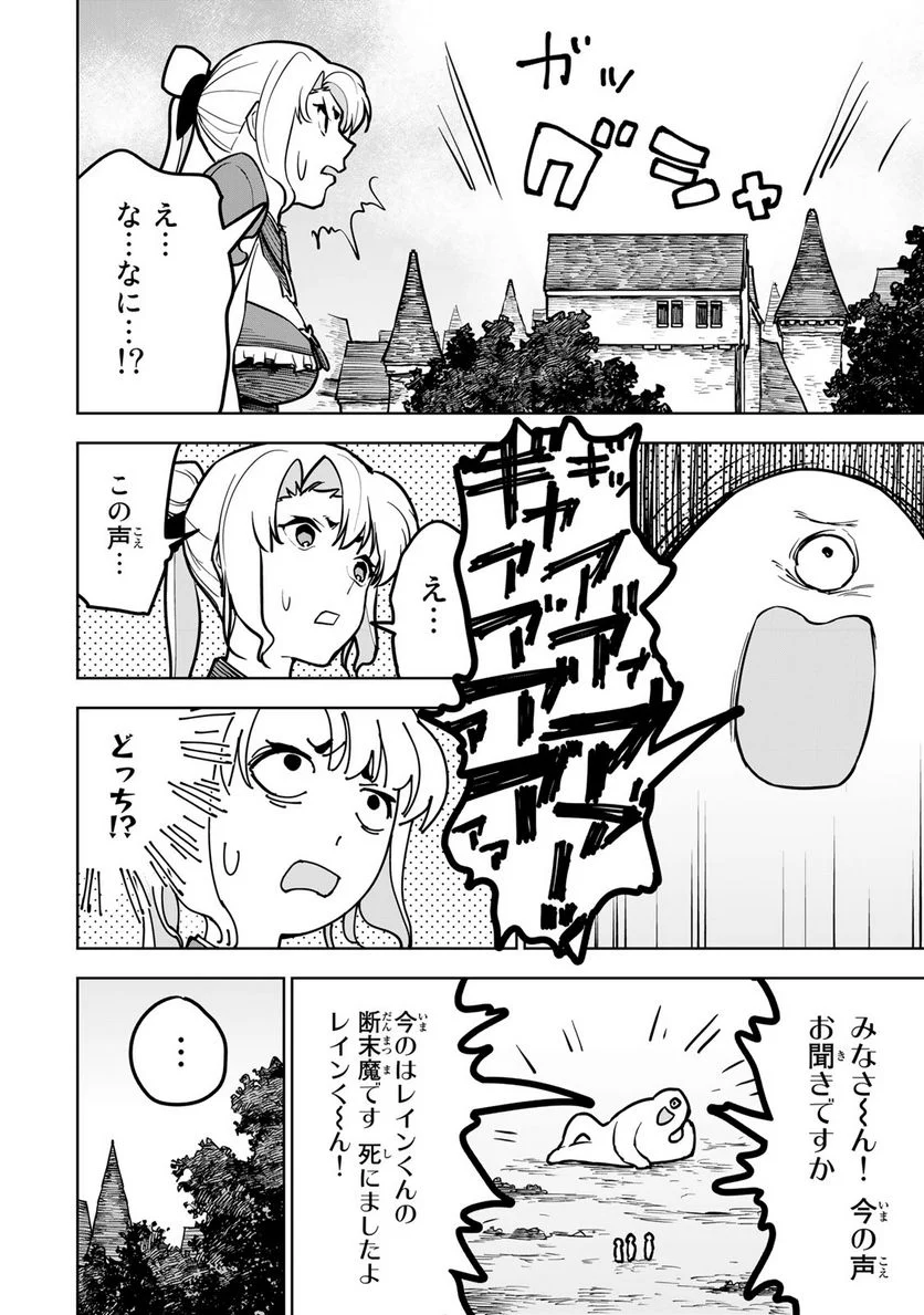 追放されたチート付与魔術師は 気ままなセカンドライフを謳歌する。 第22話 - Page 28