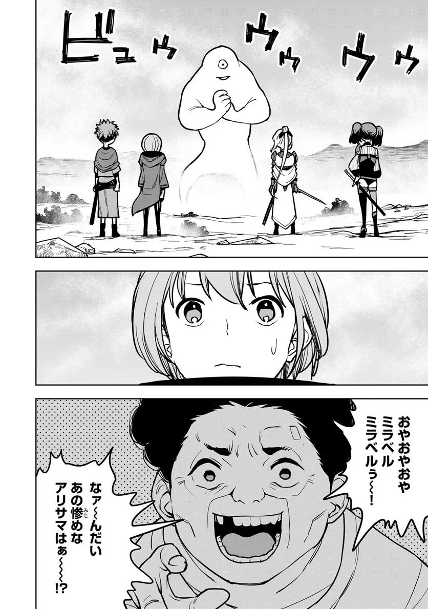 追放されたチート付与魔術師は 気ままなセカンドライフを謳歌する。 第22話 - Page 4