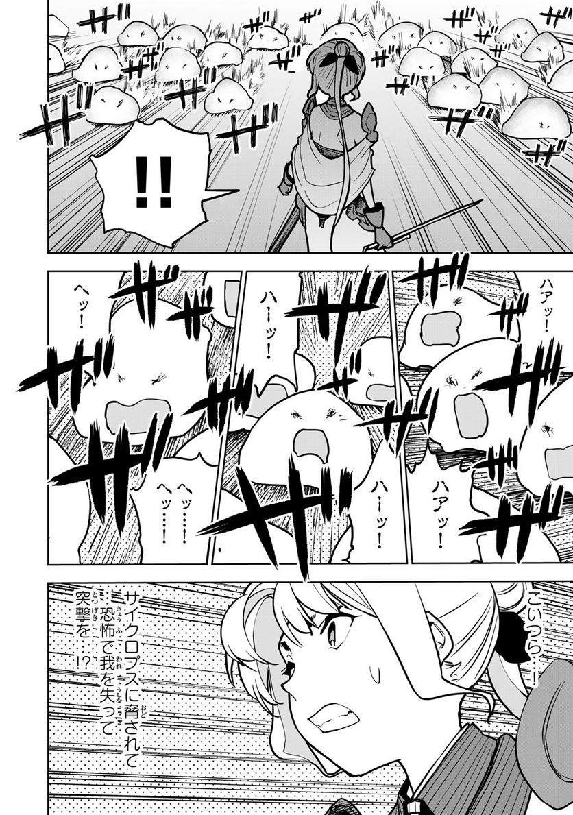 追放されたチート付与魔術師は 気ままなセカンドライフを謳歌する。 第22話 - Page 34