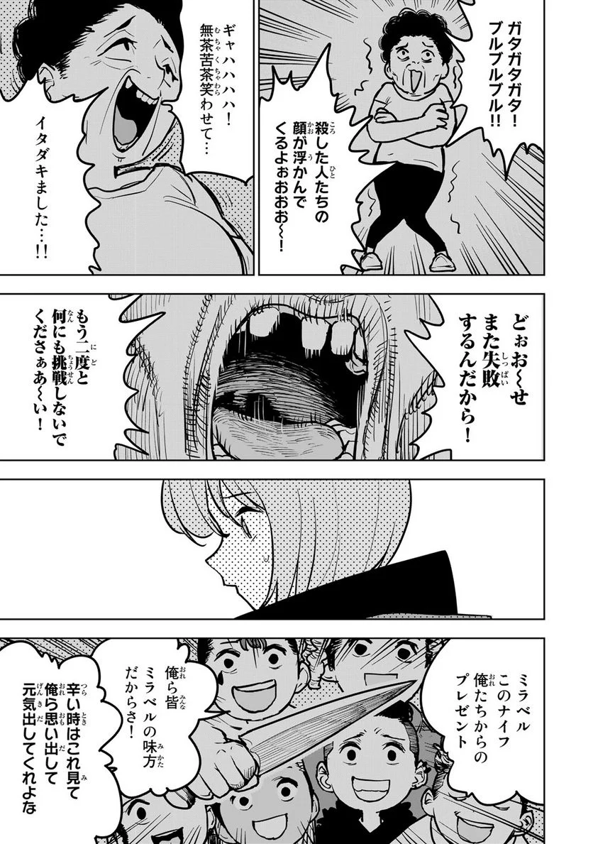 追放されたチート付与魔術師は 気ままなセカンドライフを謳歌する。 第22話 - Page 5