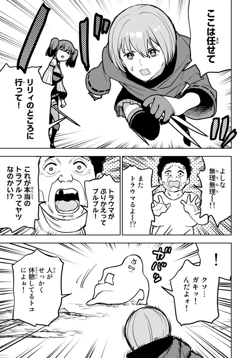 追放されたチート付与魔術師は 気ままなセカンドライフを謳歌する。 第22話 - Page 43