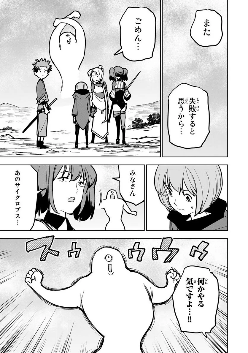 追放されたチート付与魔術師は 気ままなセカンドライフを謳歌する。 第22話 - Page 7