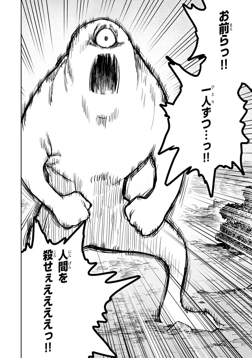 追放されたチート付与魔術師は 気ままなセカンドライフを謳歌する。 第22話 - Page 8