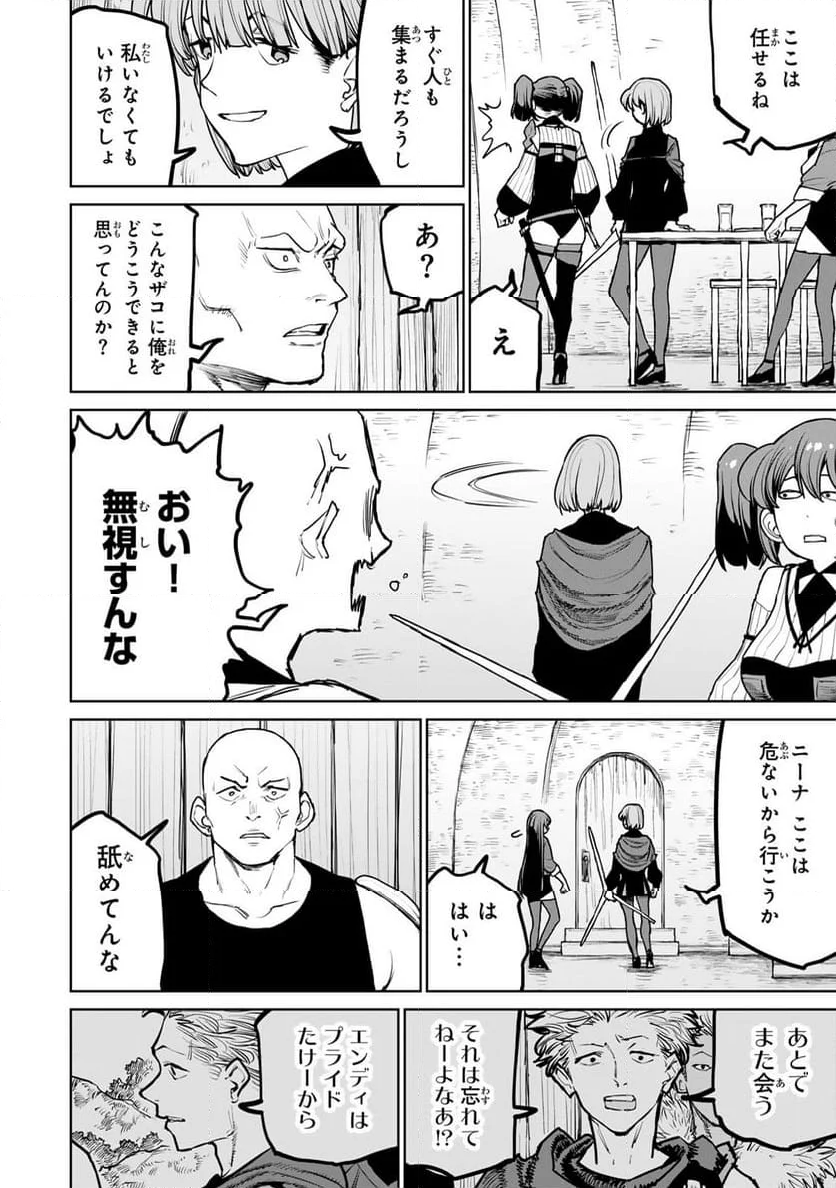 追放されたチート付与魔術師は 気ままなセカンドライフを謳歌する。 第41話 - Page 2