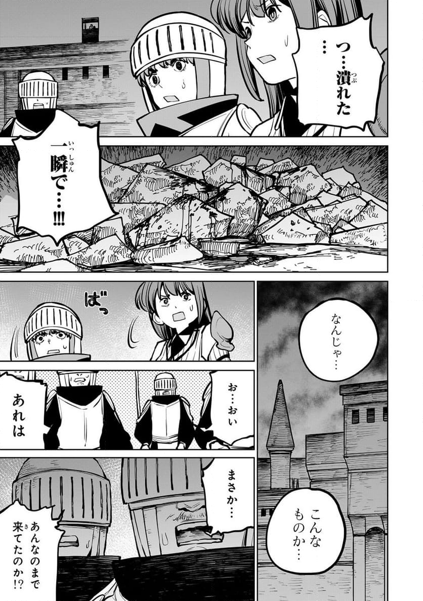 追放されたチート付与魔術師は 気ままなセカンドライフを謳歌する。 第41話 - Page 21