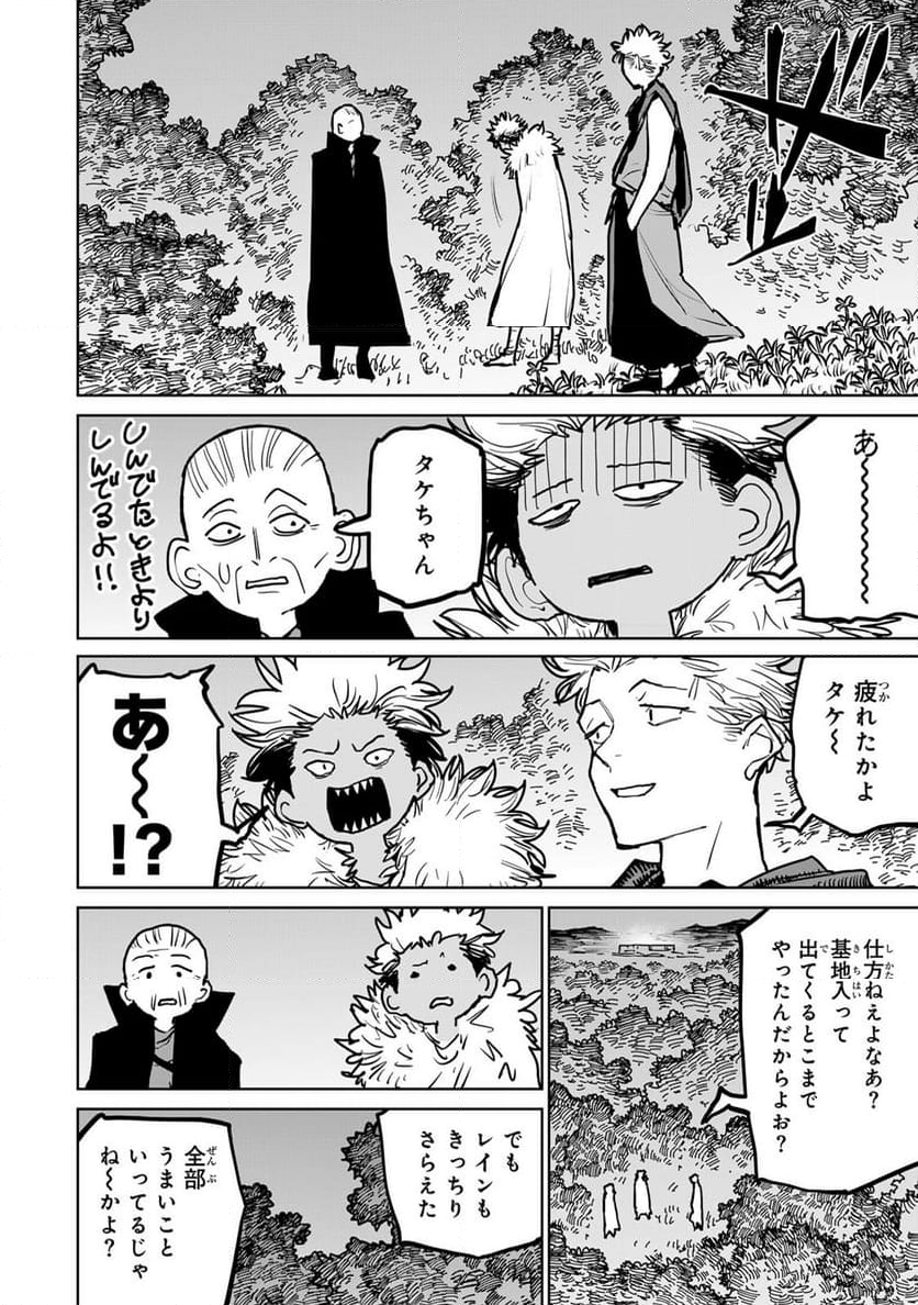 追放されたチート付与魔術師は 気ままなセカンドライフを謳歌する。 第41話 - Page 34