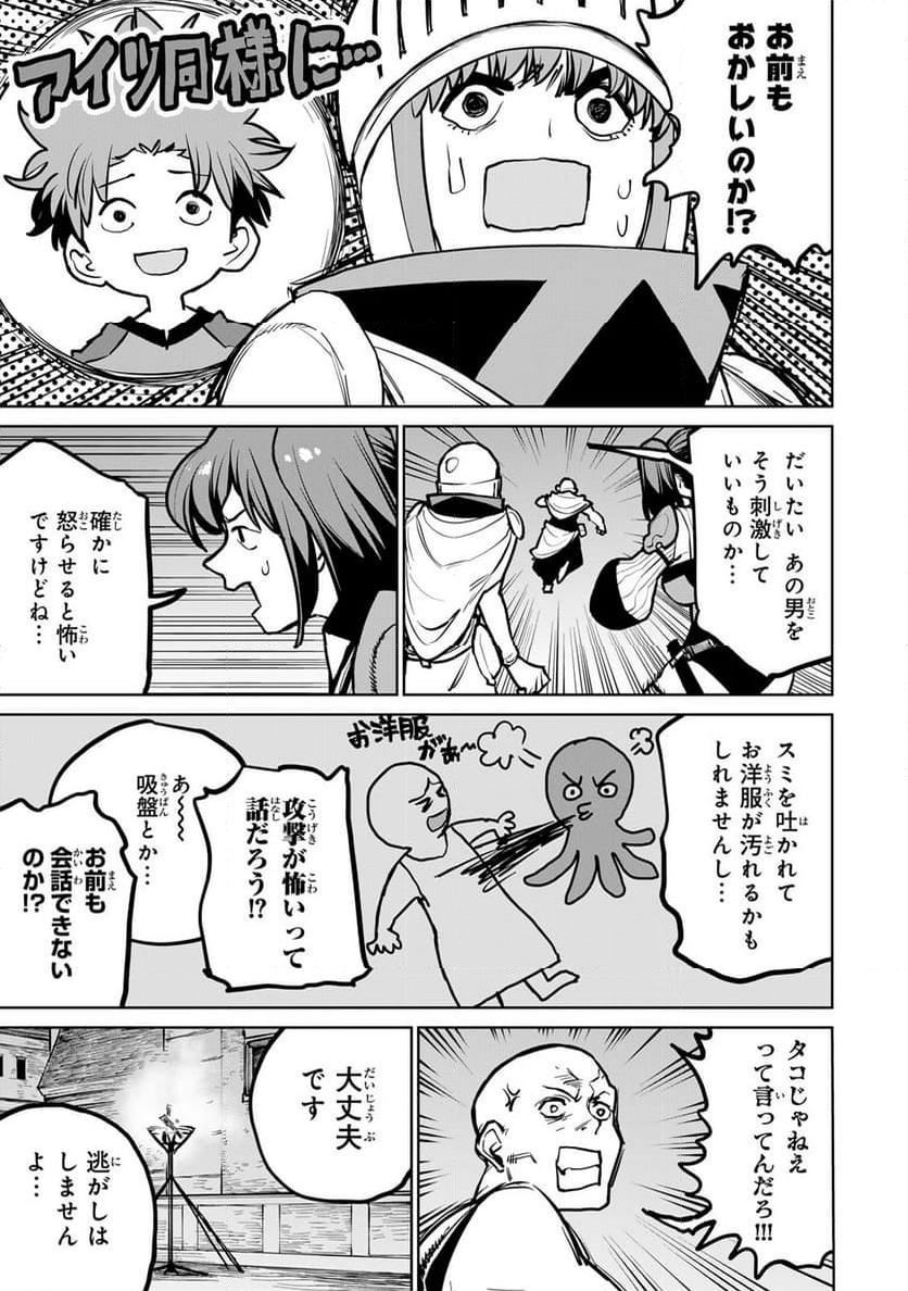 追放されたチート付与魔術師は 気ままなセカンドライフを謳歌する。 第41話 - Page 5