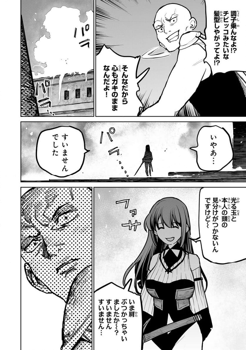 追放されたチート付与魔術師は 気ままなセカンドライフを謳歌する。 第41話 - Page 8