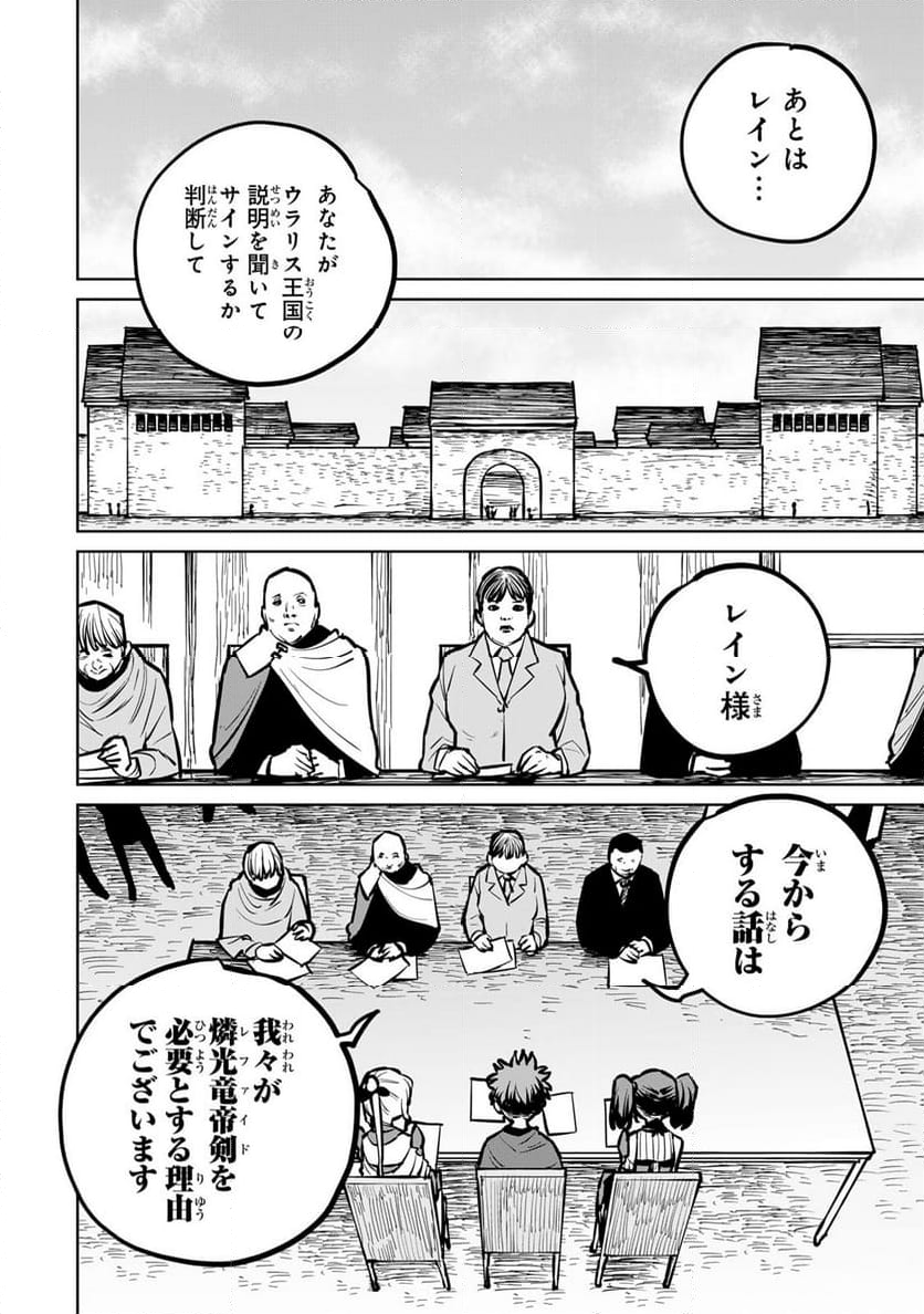 追放されたチート付与魔術師は 気ままなセカンドライフを謳歌する。 第31話 - Page 10