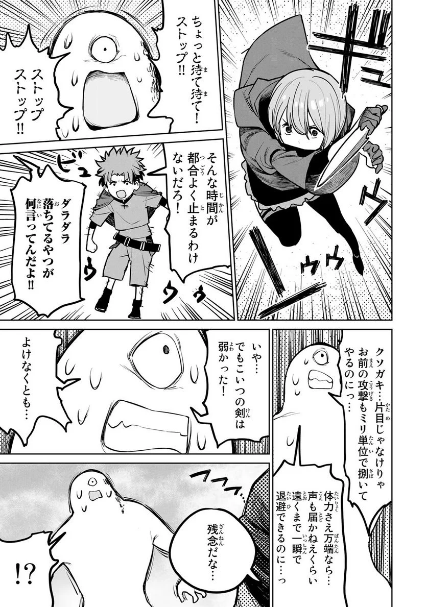 追放されたチート付与魔術師は 気ままなセカンドライフを謳歌する。 第23話 - Page 13