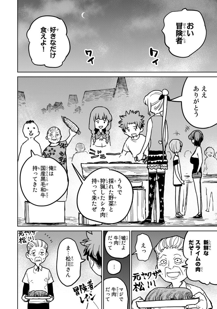 追放されたチート付与魔術師は 気ままなセカンドライフを謳歌する。 第23話 - Page 20