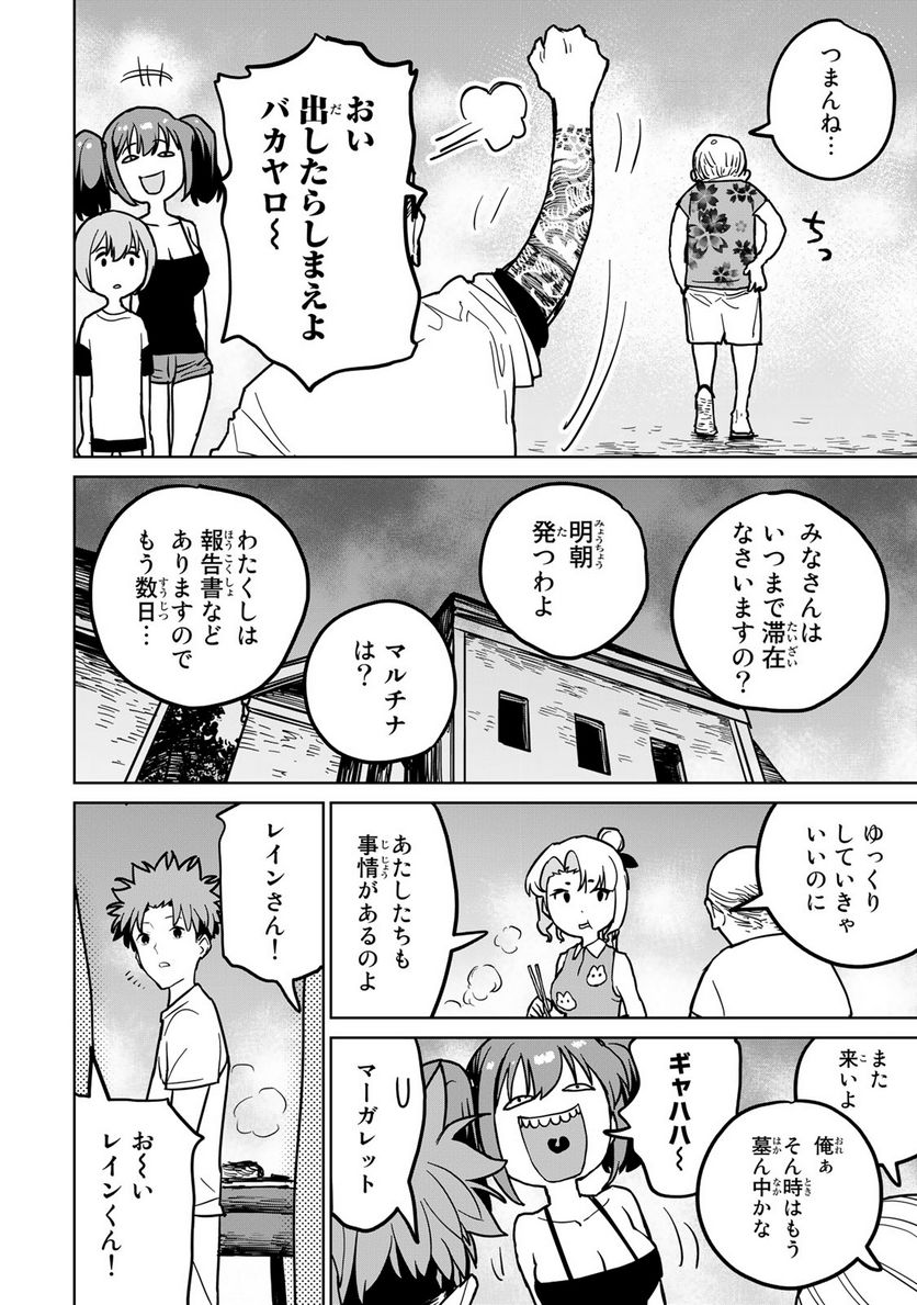 追放されたチート付与魔術師は 気ままなセカンドライフを謳歌する。 第23話 - Page 22