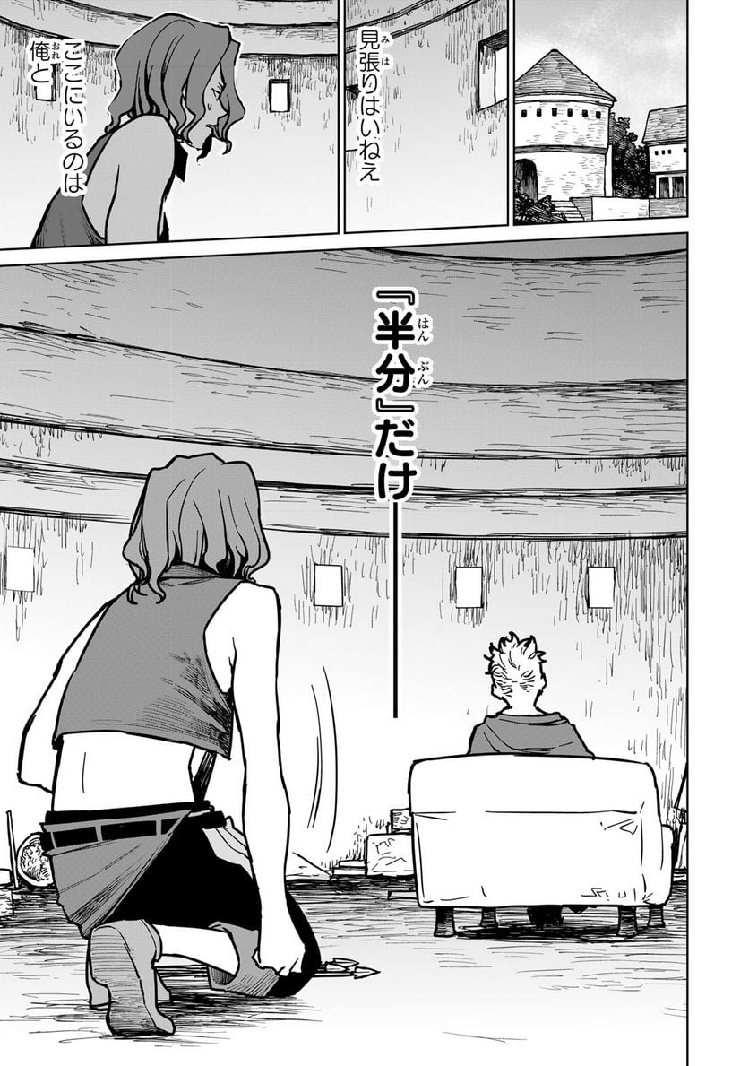 追放されたチート付与魔術師は 気ままなセカンドライフを謳歌する。 第23話 - Page 27