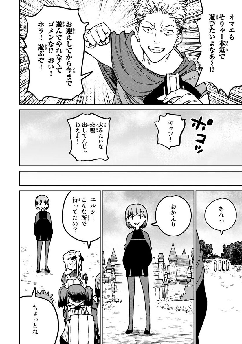 追放されたチート付与魔術師は 気ままなセカンドライフを謳歌する。 第23話 - Page 32