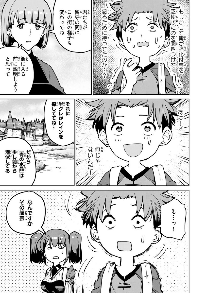 追放されたチート付与魔術師は 気ままなセカンドライフを謳歌する。 第23話 - Page 33