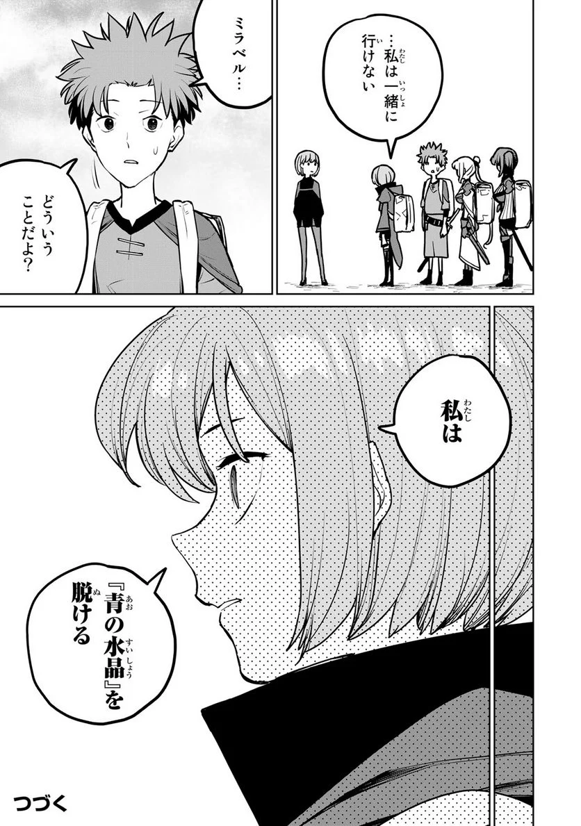 追放されたチート付与魔術師は 気ままなセカンドライフを謳歌する。 第23話 - Page 35