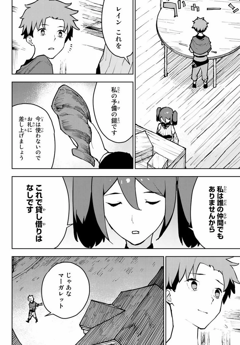 追放されたチート付与魔術師は 気ままなセカンドライフを謳歌する。 第5.2話 - Page 9